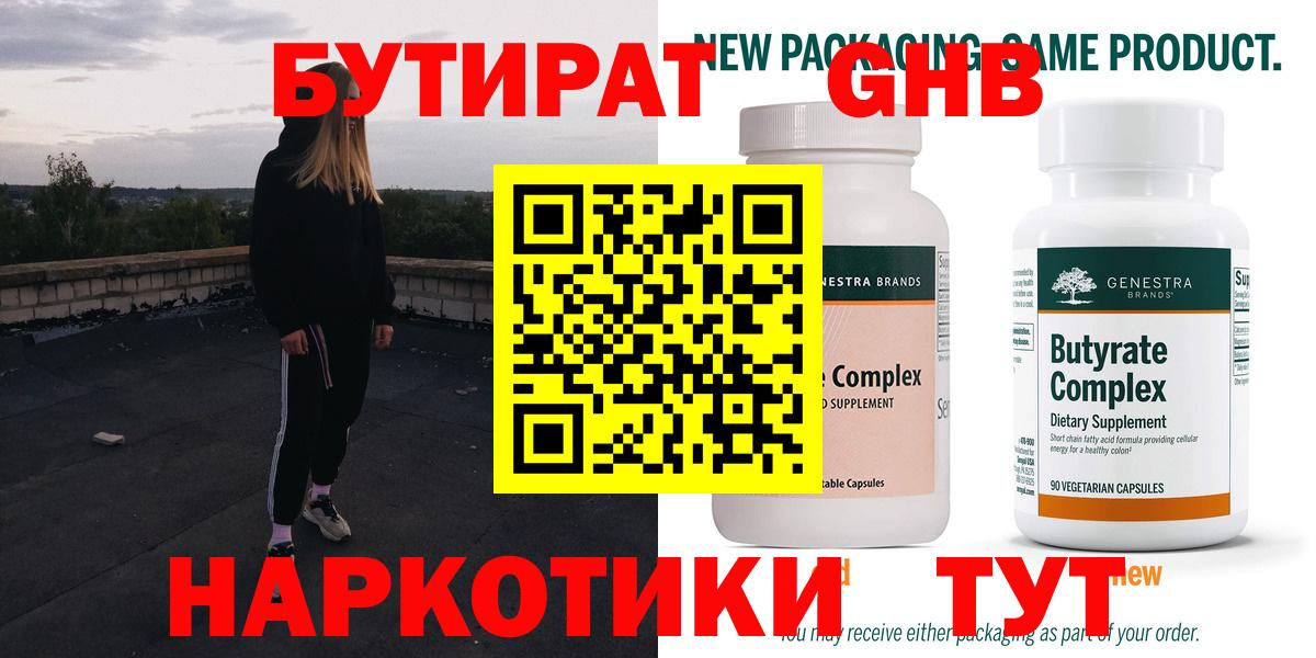 Бутират оксана  Вход с VPN  БУТИРАТ  Грязи 