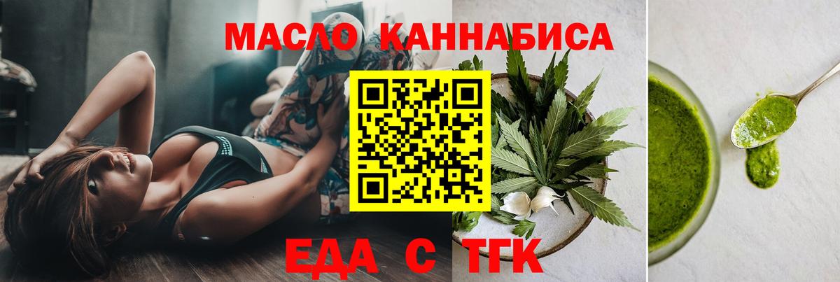 Еда ТГК конопля  Вход с VPN  Грязи 