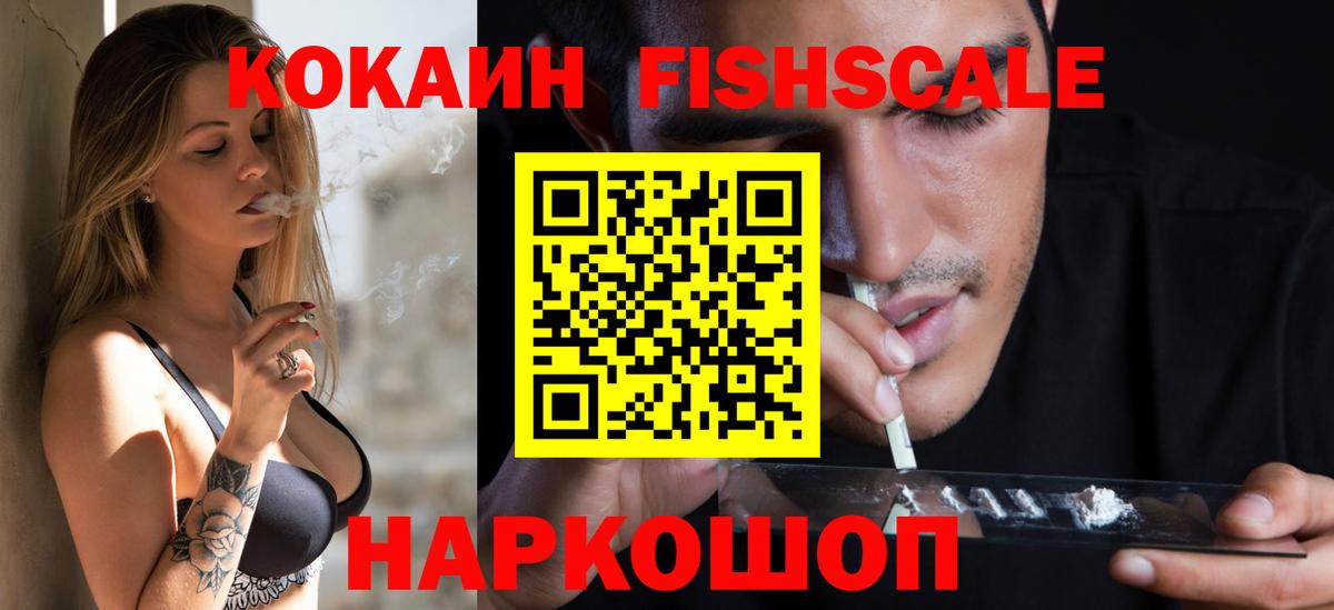 Грязи  Кокаин Эквадор  Вход с VPN  COCAIN Fish Scale 