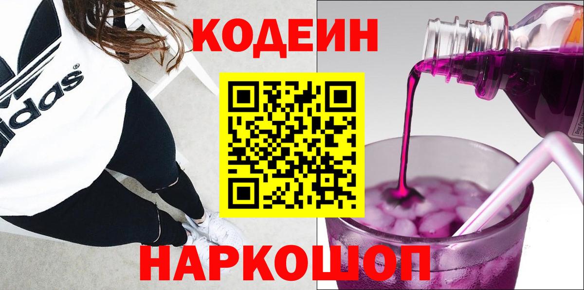 Codein напиток Lean (лин) Грязи