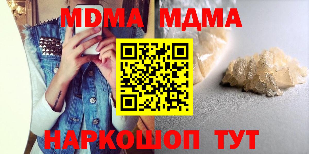 МДМА VHQ  MDMA VHQ  MDMA  Вход с VPN  Грязи 