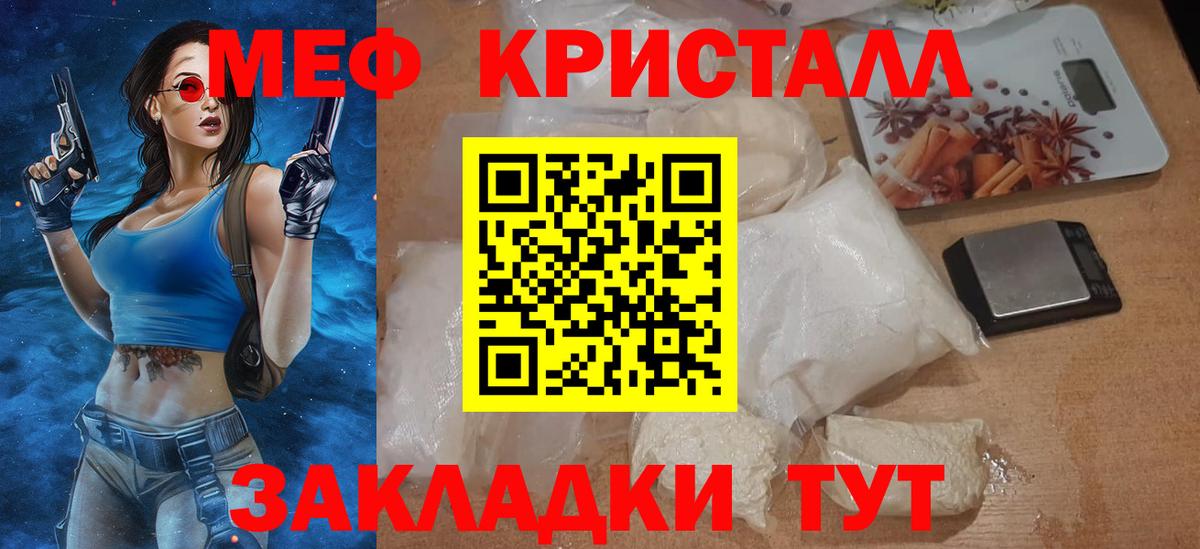 Мефедрон кристаллы Грязи